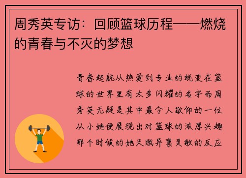 周秀英专访：回顾篮球历程——燃烧的青春与不灭的梦想