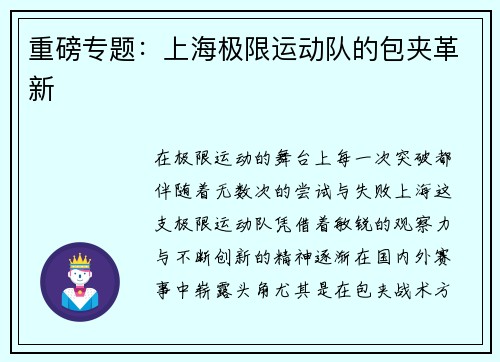 重磅专题：上海极限运动队的包夹革新