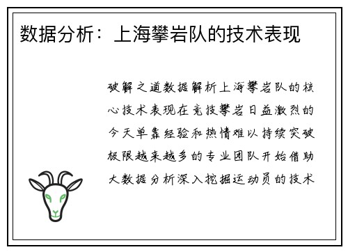 数据分析：上海攀岩队的技术表现