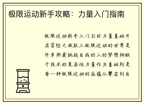 极限运动新手攻略:力量入门指南