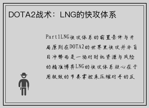 DOTA2战术：LNG的快攻体系