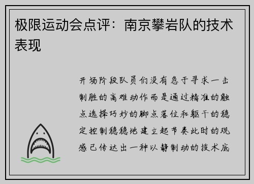极限运动会点评：南京攀岩队的技术表现