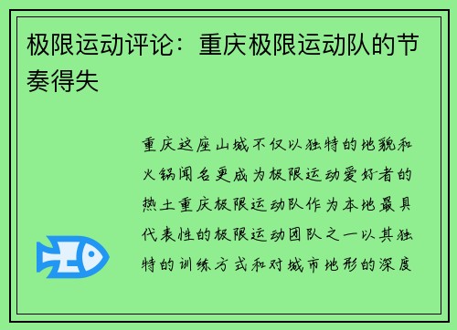 极限运动评论：重庆极限运动队的节奏得失