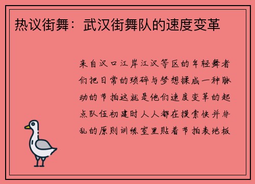 热议街舞：武汉街舞队的速度变革