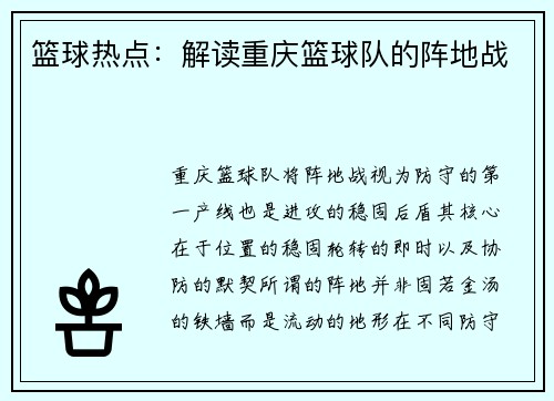 篮球热点：解读重庆篮球队的阵地战