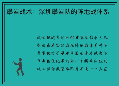 攀岩战术：深圳攀岩队的阵地战体系