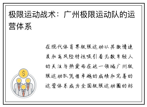 极限运动战术：广州极限运动队的运营体系