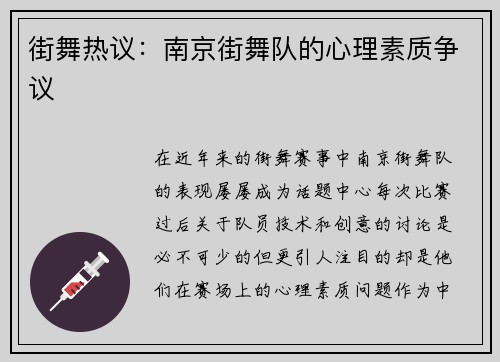 街舞热议：南京街舞队的心理素质争议