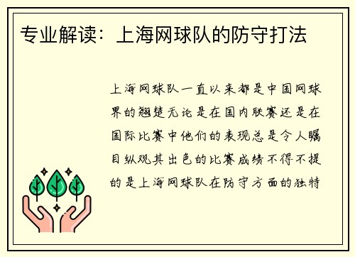 专业解读：上海网球队的防守打法