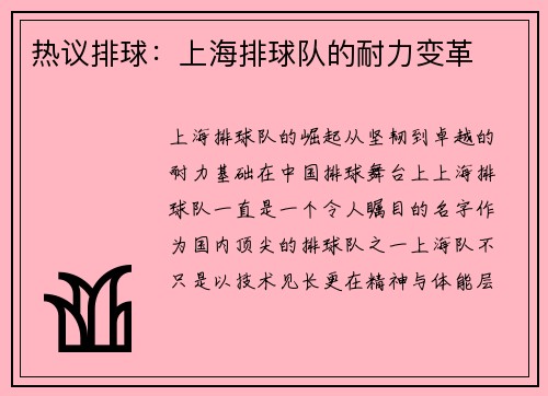 热议排球：上海排球队的耐力变革