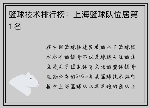 篮球技术排行榜：上海篮球队位居第1名